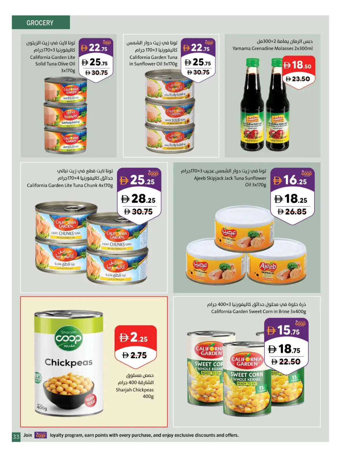 Our Wonderful World Deals | Sharjah Co-op page 33