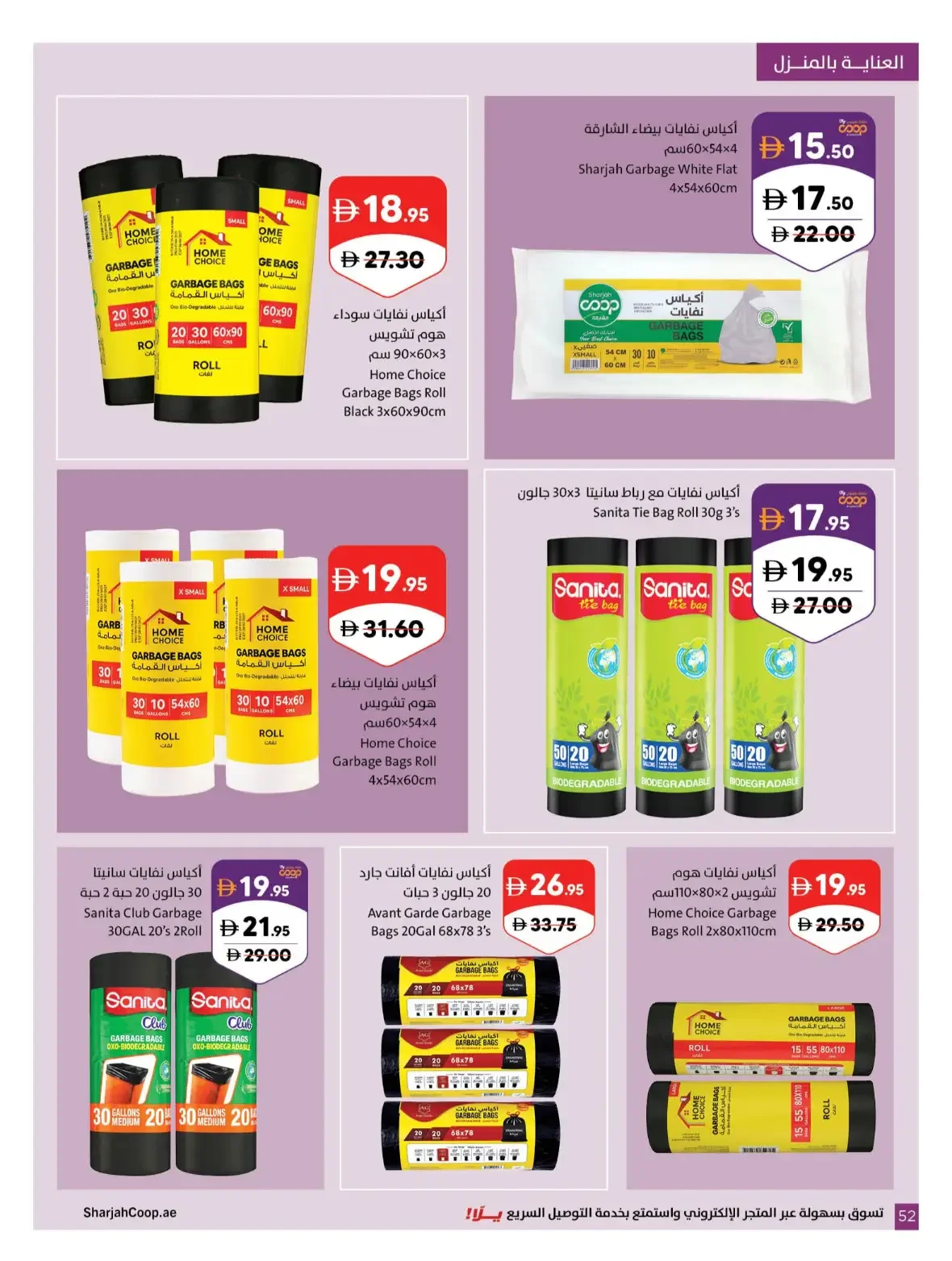 Our Wonderful World Deals | Sharjah Co-op page 52