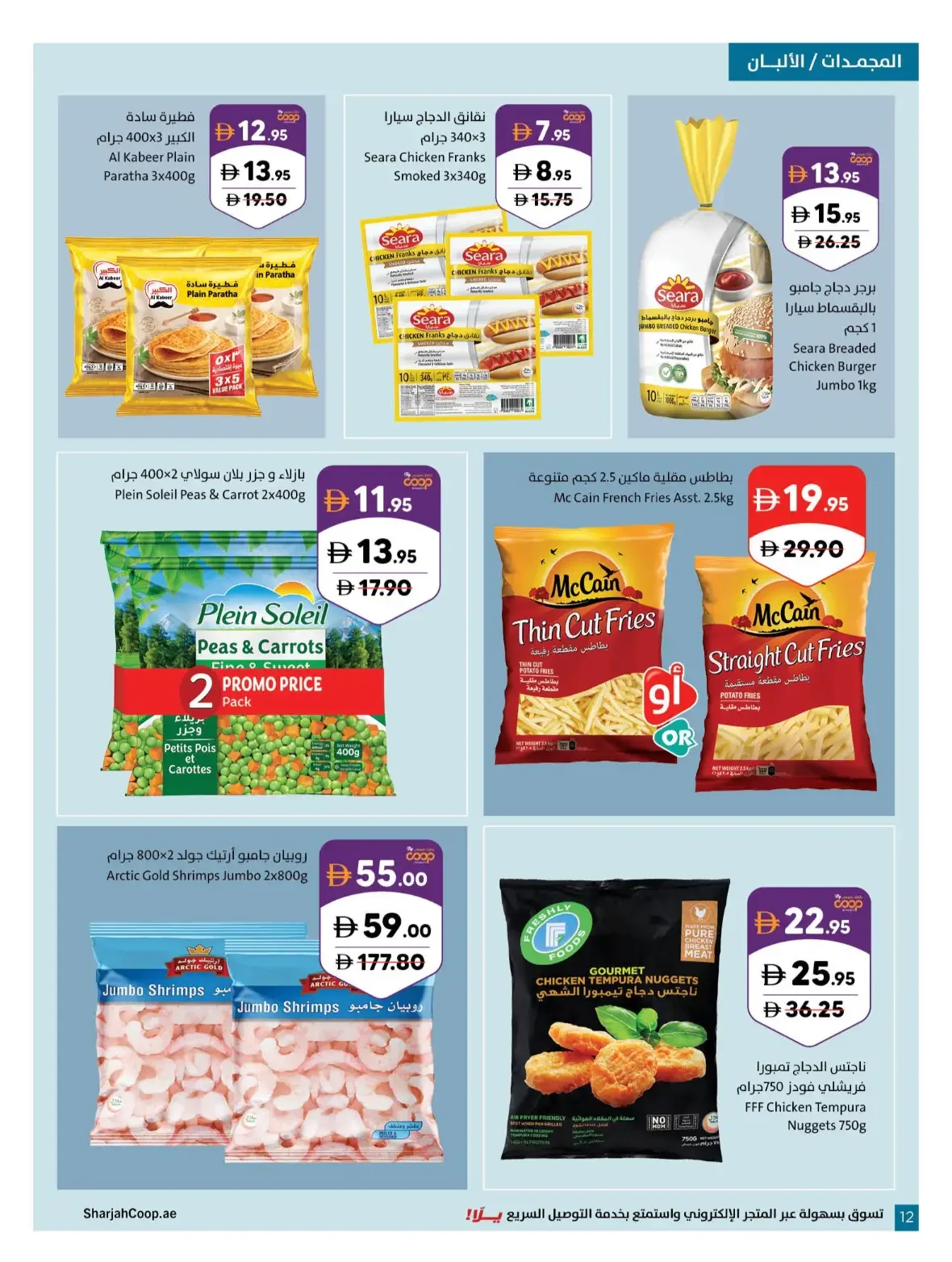 Our Wonderful World Deals | Sharjah Co-op page 12