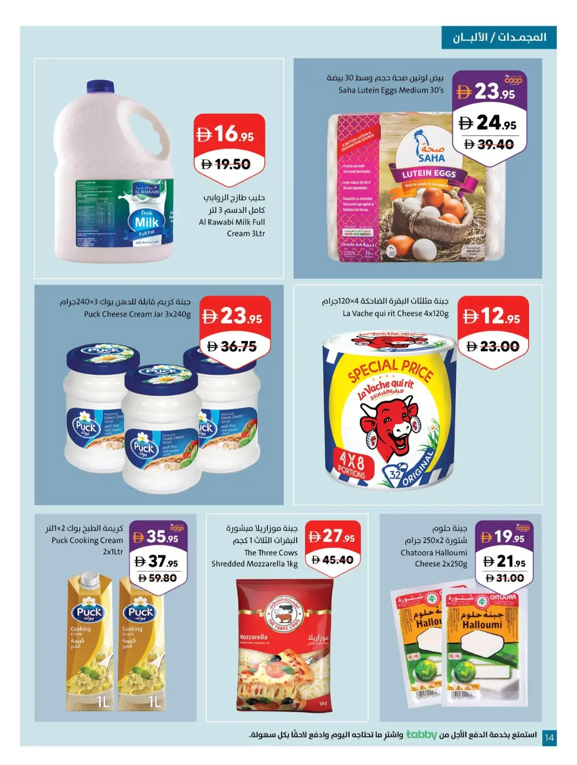 Our Wonderful World Deals | Sharjah Co-op page 14