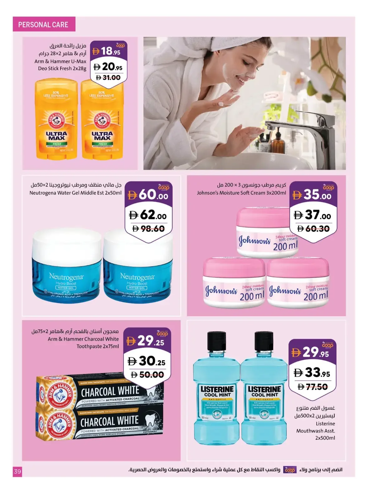 Our Wonderful World Deals | Sharjah Co-op page 39