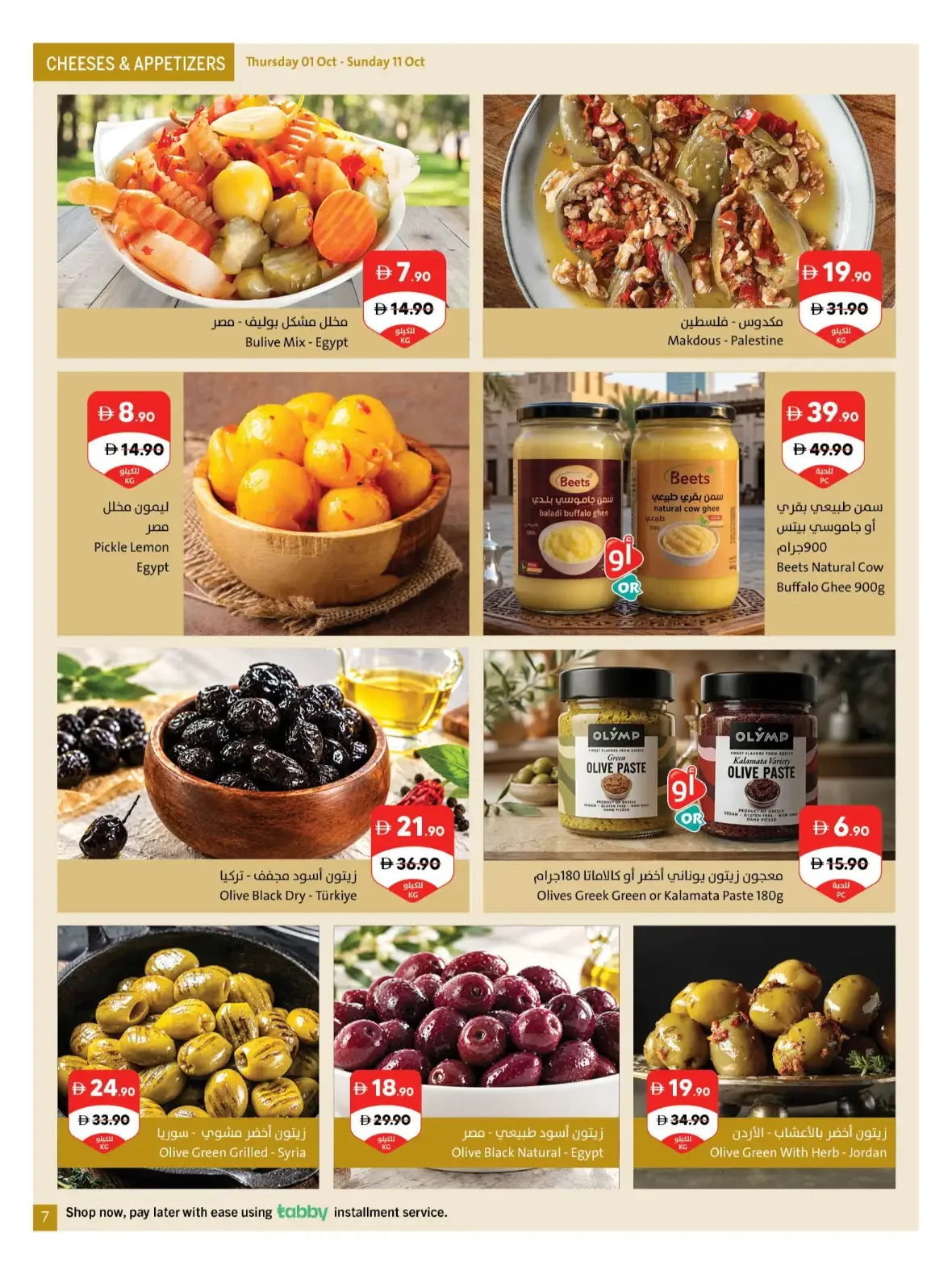 Our Wonderful World Deals | Sharjah Co-op page 7
