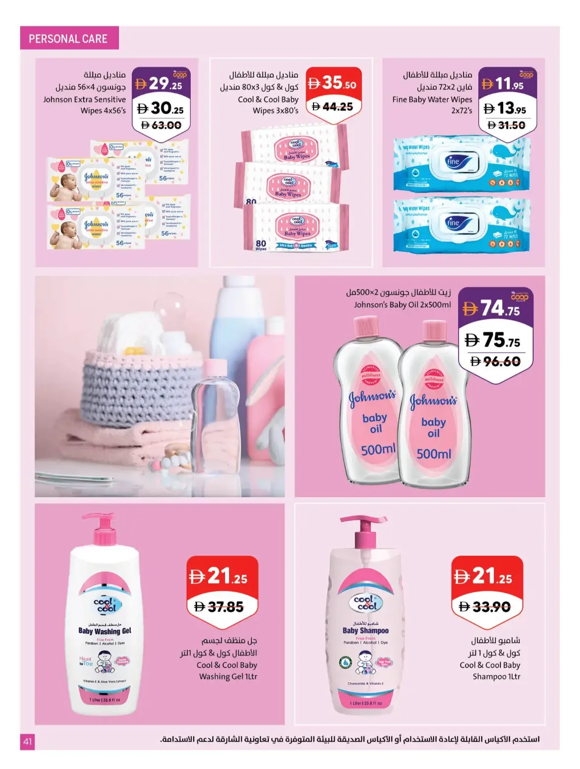 Our Wonderful World Deals | Sharjah Co-op page 41