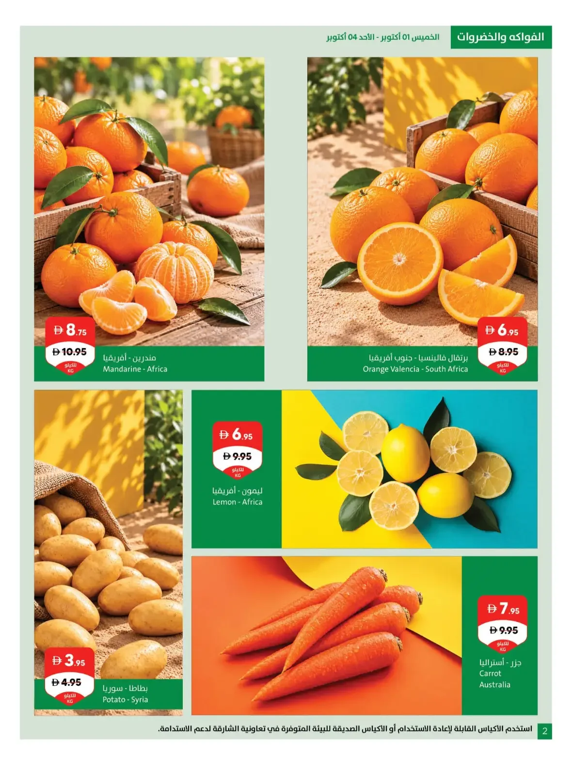 Our Wonderful World Deals | Sharjah Co-op page 2
