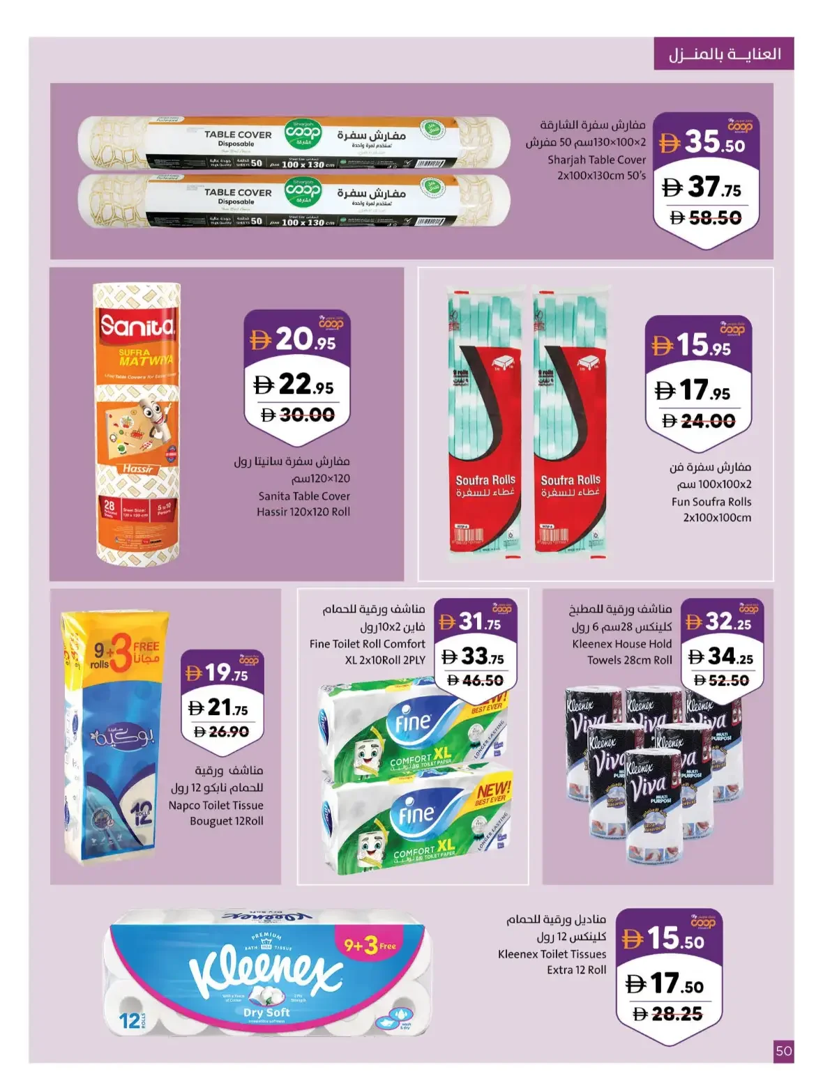 Our Wonderful World Deals | Sharjah Co-op page 50