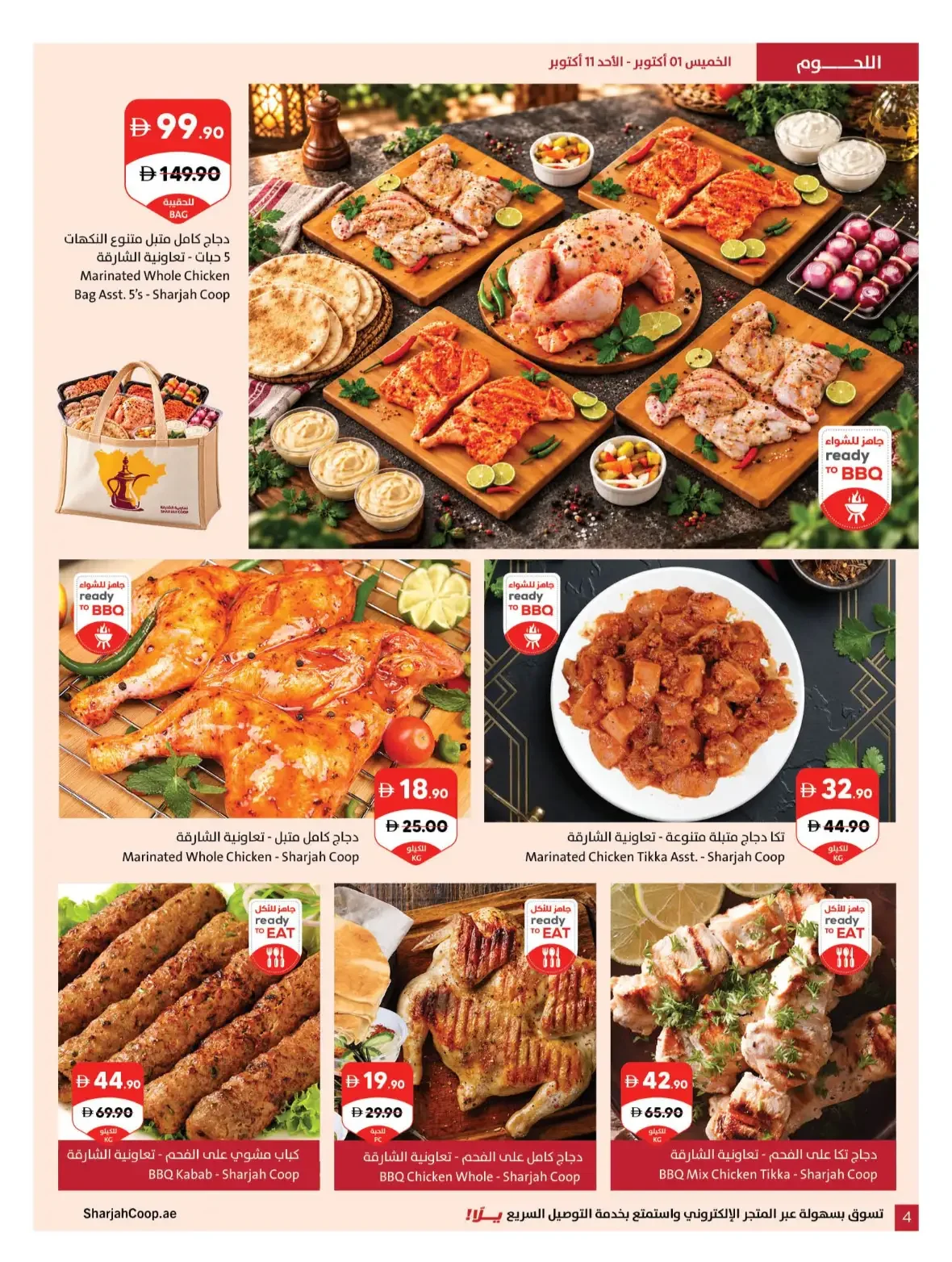 Our Wonderful World Deals | Sharjah Co-op page 4