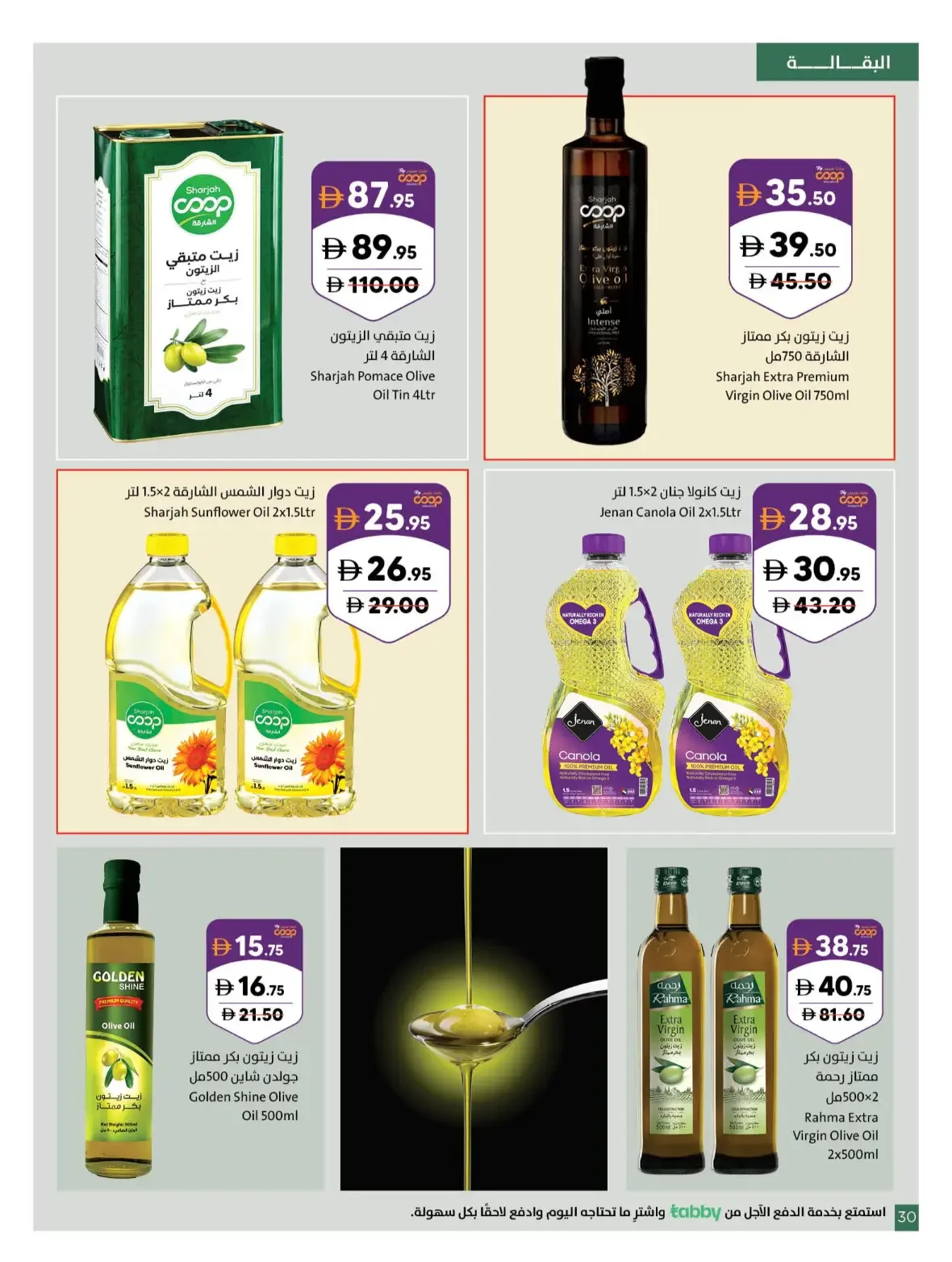 Our Wonderful World Deals | Sharjah Co-op page 30