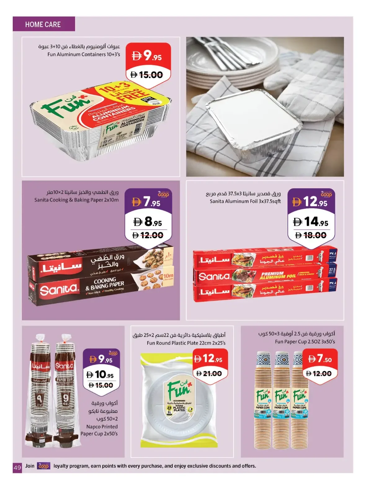 Our Wonderful World Deals | Sharjah Co-op page 49