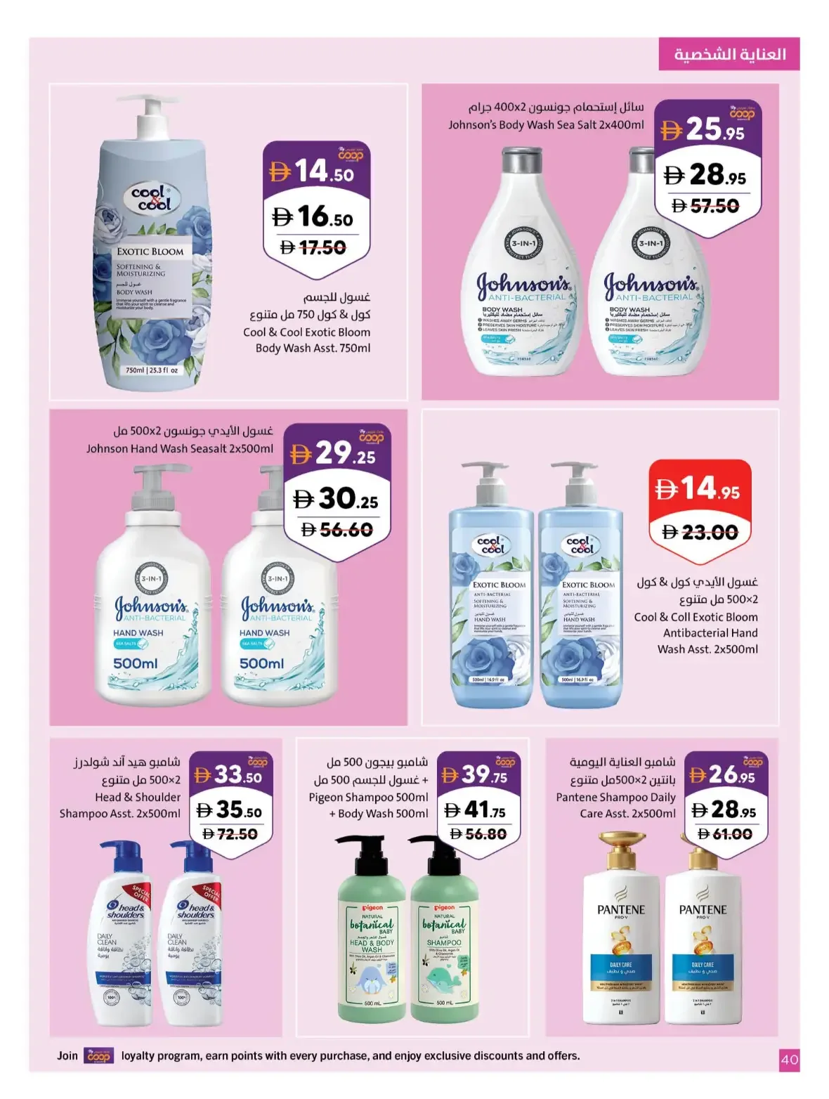 Our Wonderful World Deals | Sharjah Co-op page 40