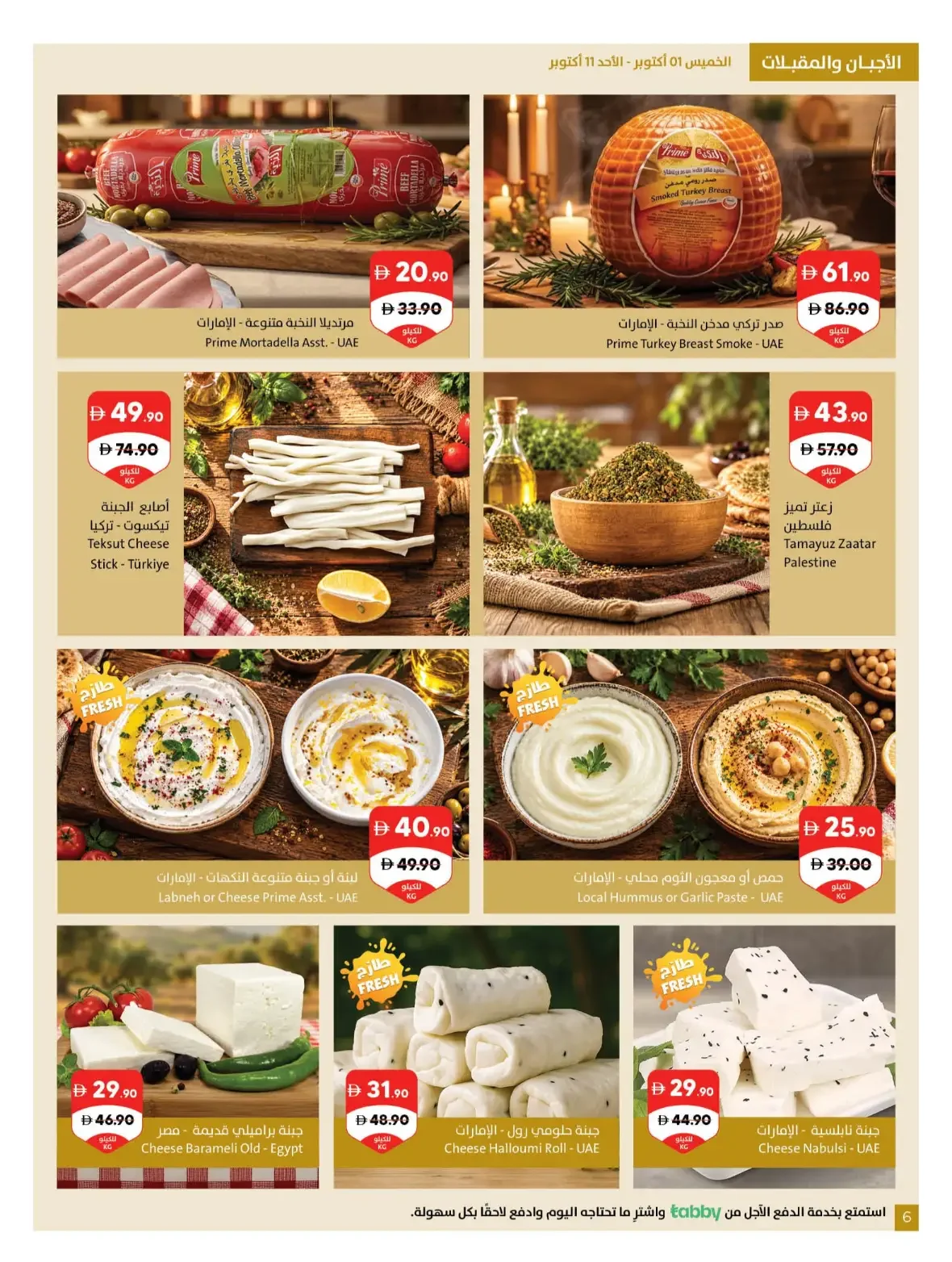 Our Wonderful World Deals | Sharjah Co-op page 6