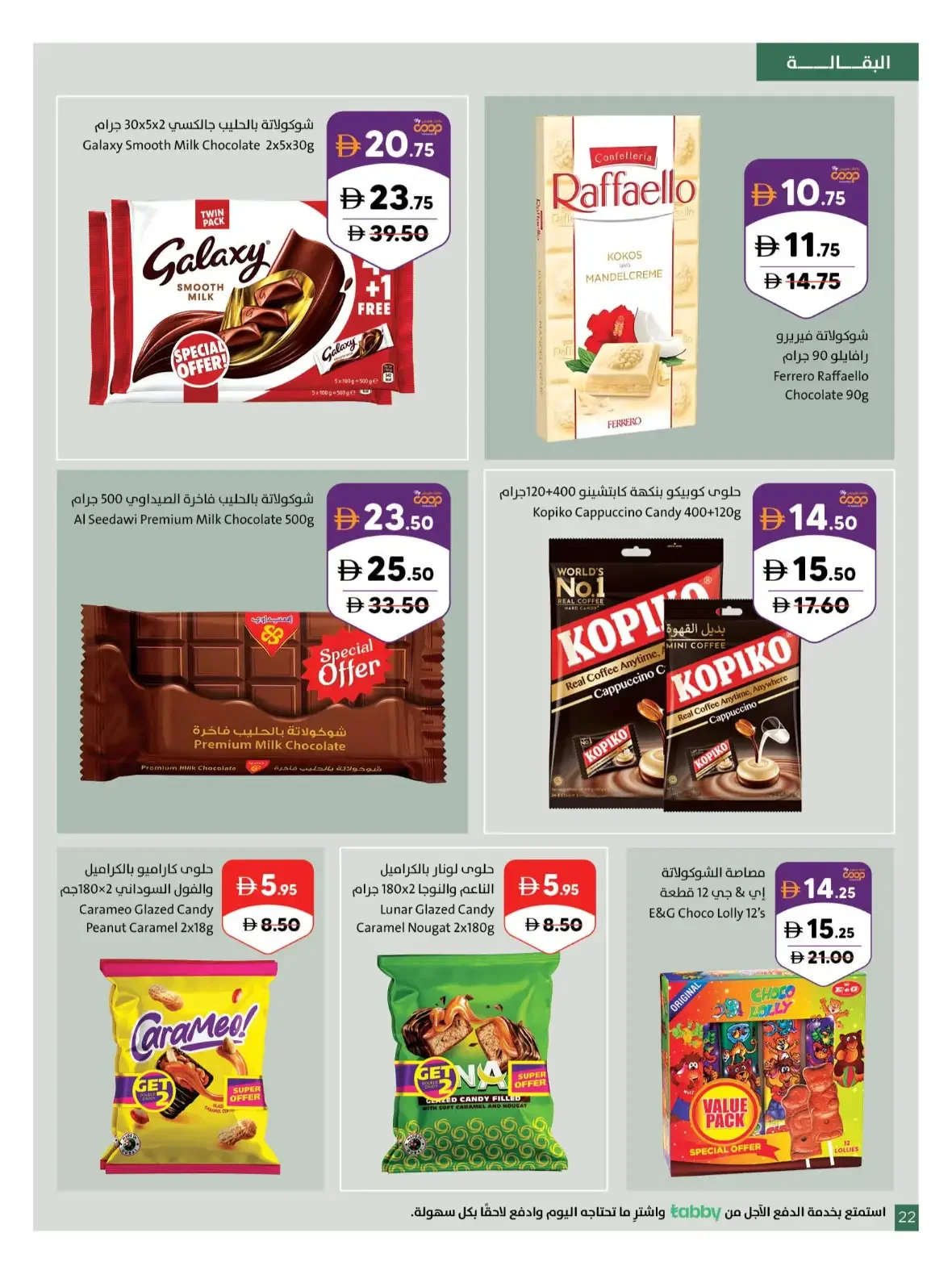 Our Wonderful World Deals | Sharjah Co-op page 22