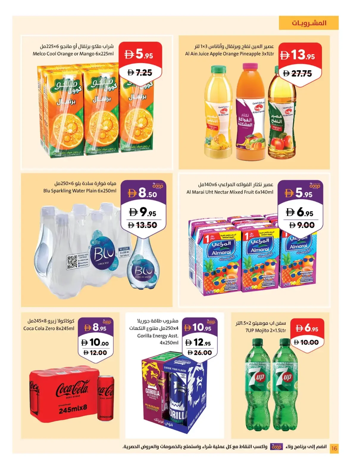 Our Wonderful World Deals | Sharjah Co-op page 16