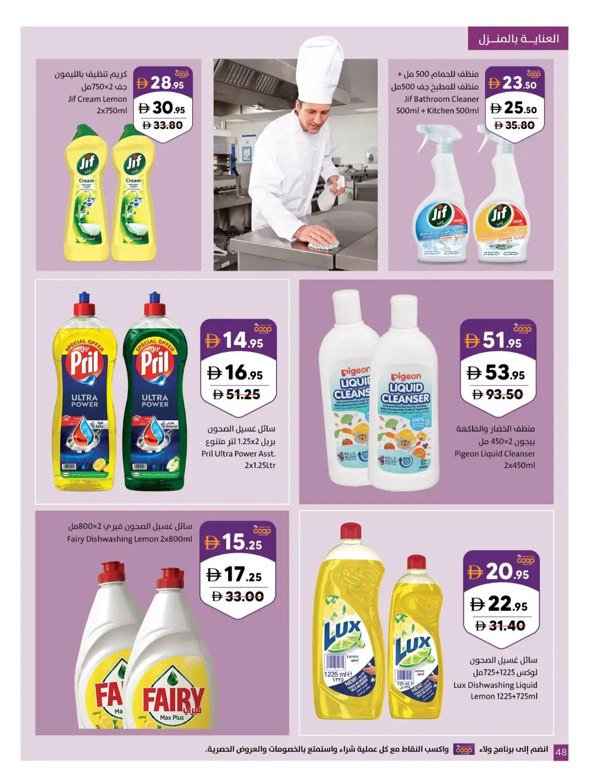 Our Wonderful World Deals | Sharjah Co-op page 48