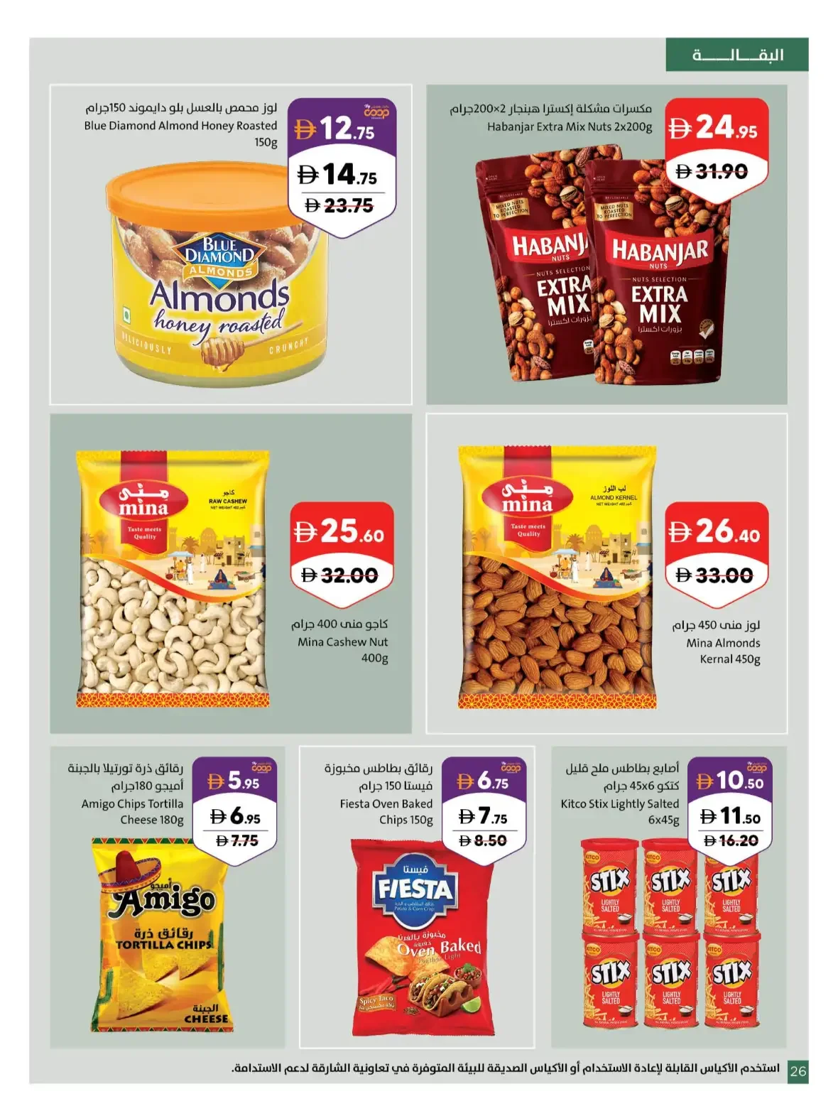 Our Wonderful World Deals | Sharjah Co-op page 26