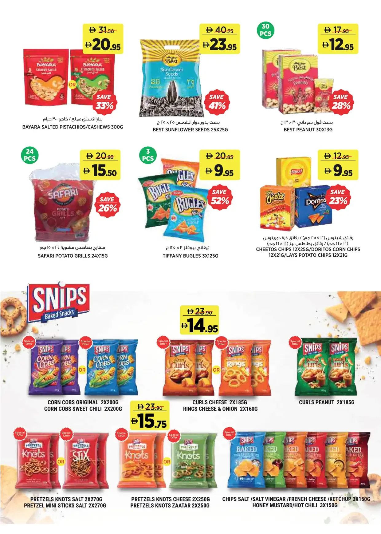 Save More with Home Essentials | aswaaq Offers page 12