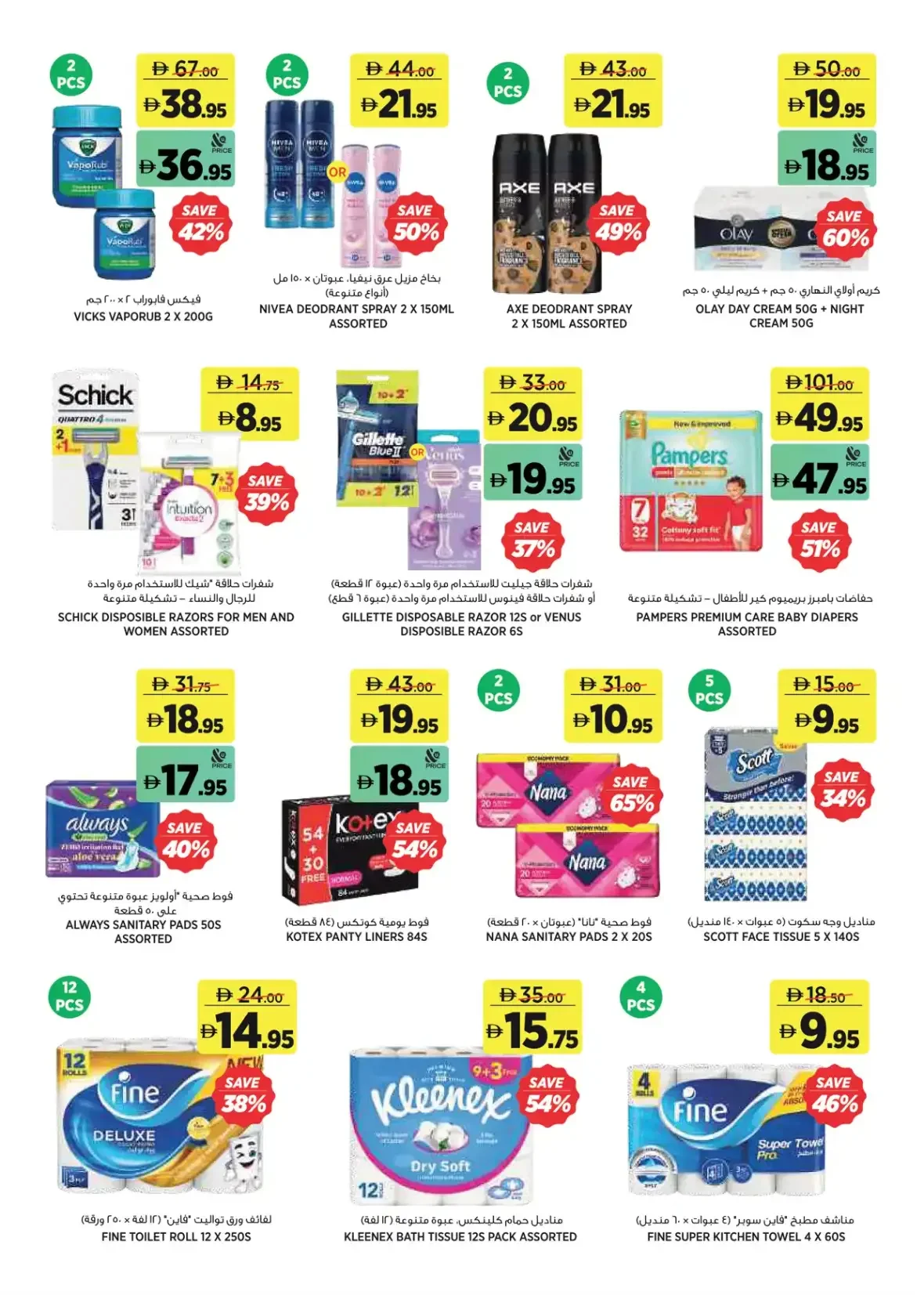 Save More with Home Essentials | aswaaq Offers page 17