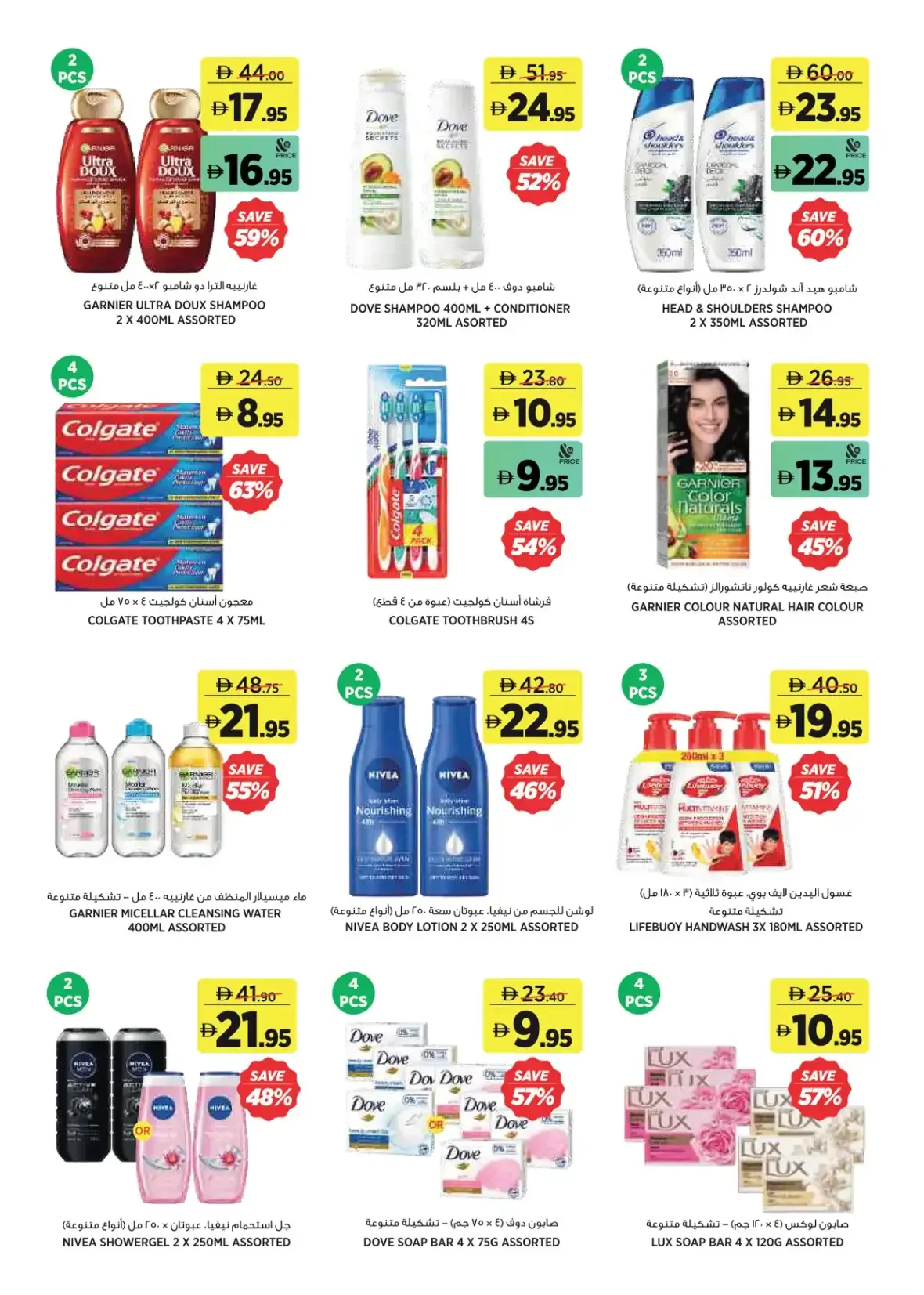 Save More with Home Essentials | aswaaq Offers page 16