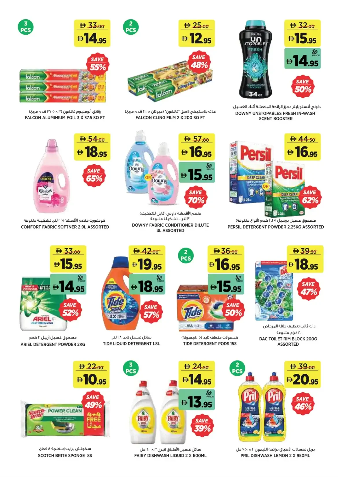 Save More with Home Essentials | aswaaq Offers page 18