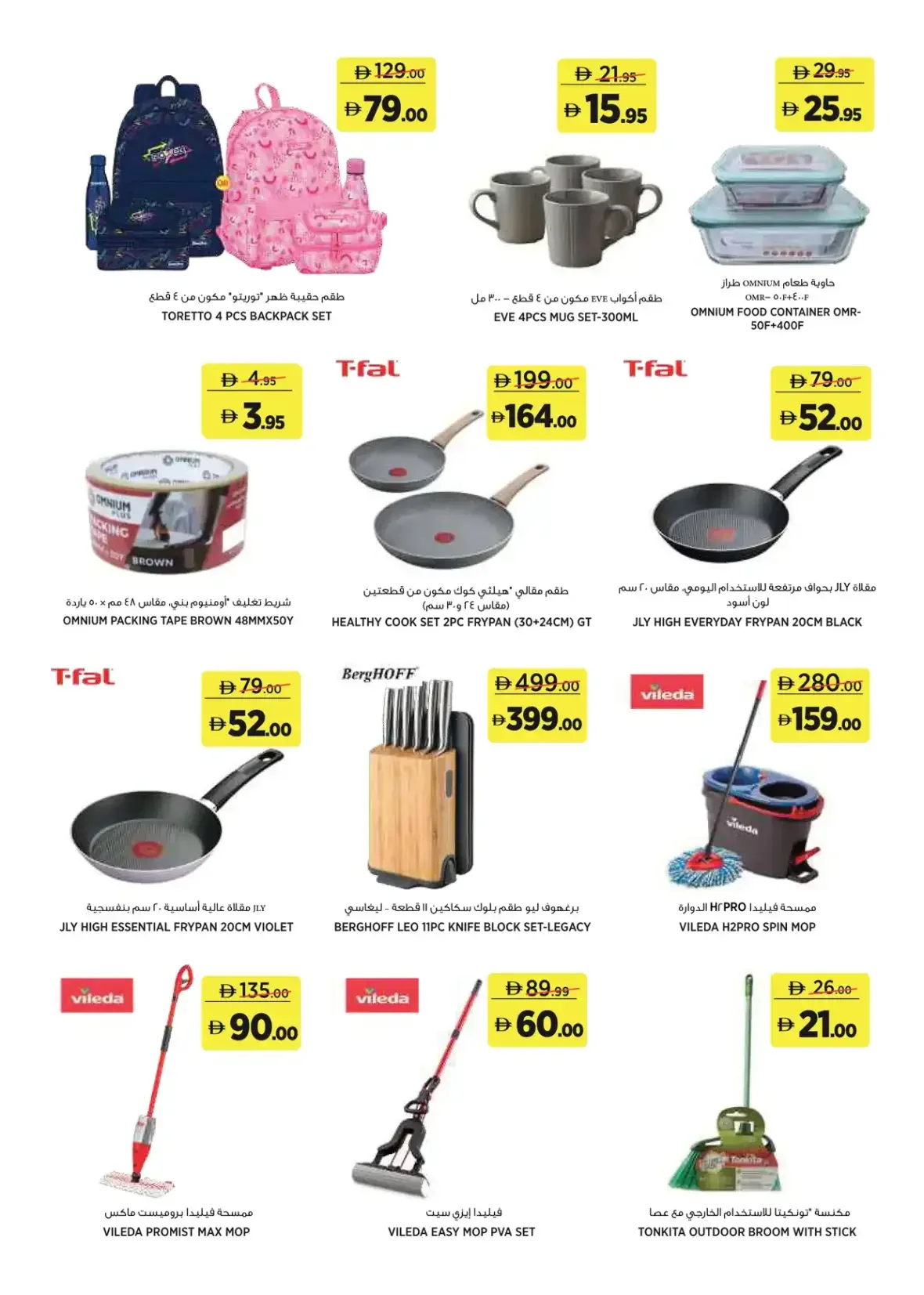 Save More with Home Essentials | aswaaq Offers page 20