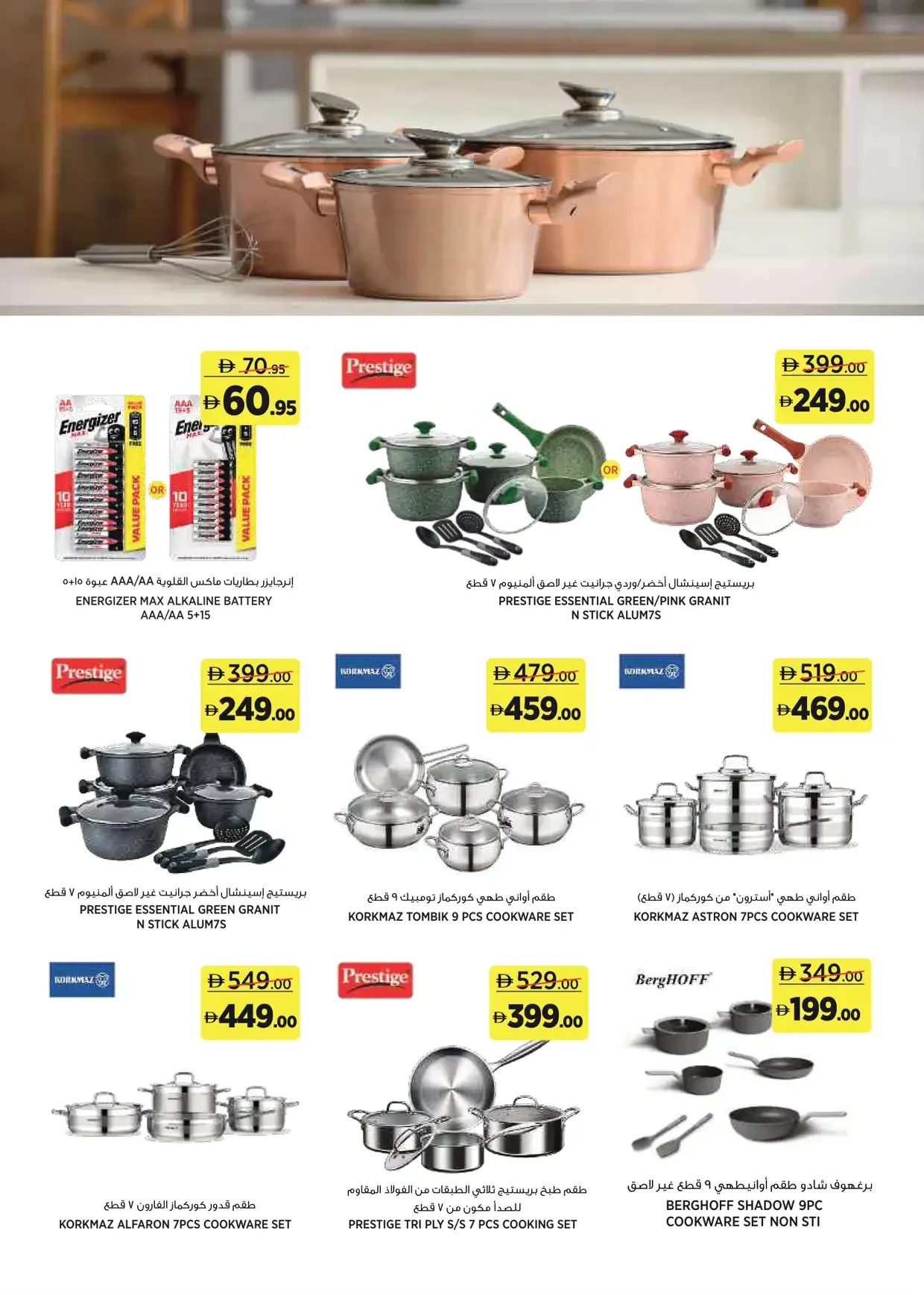 Save More with Home Essentials | aswaaq Offers page 21