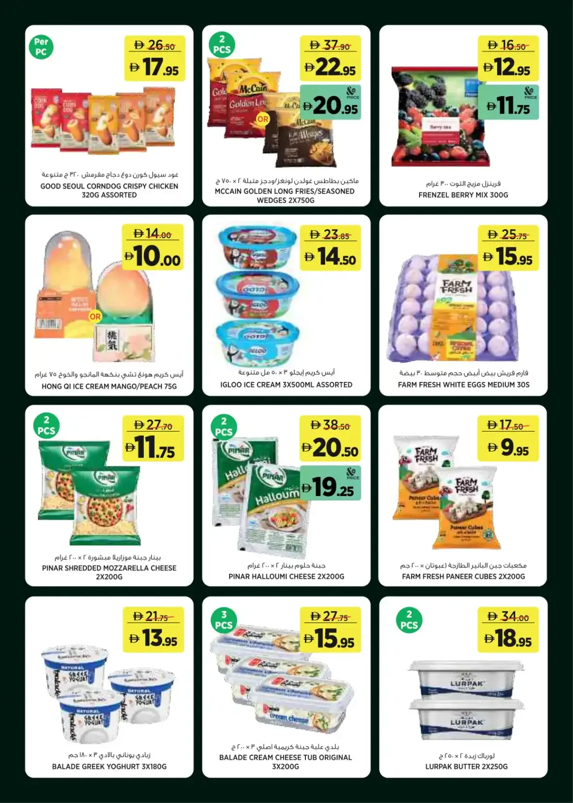 For Every Day Deals | Géant Sahara Centre page 7