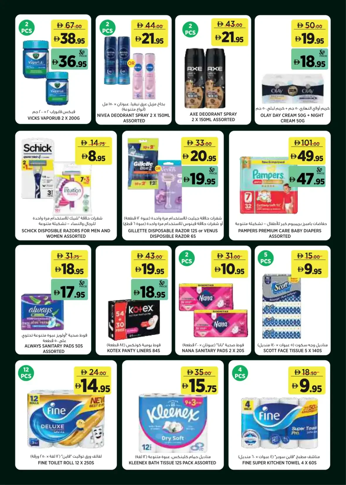 For Every Day Deals | Géant Sahara Centre page 17