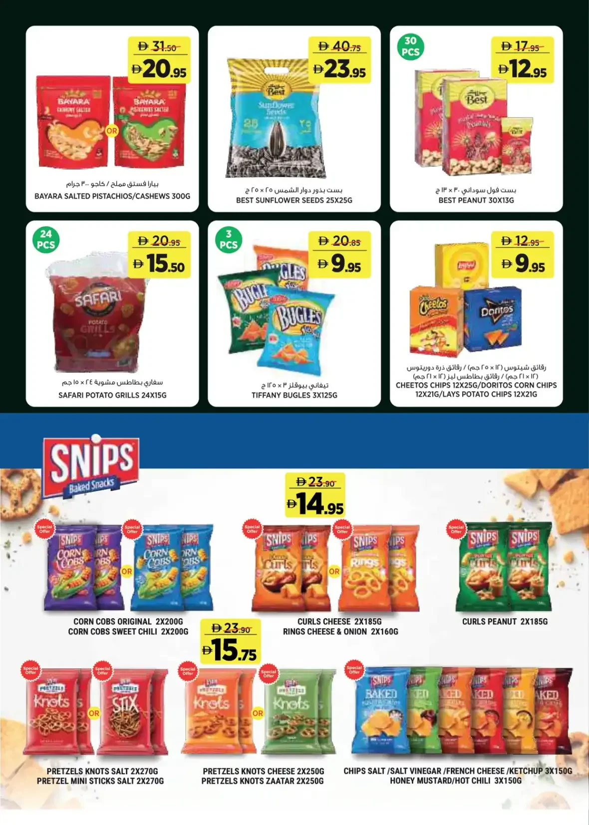 For Every Day Deals | Géant Sahara Centre page 12