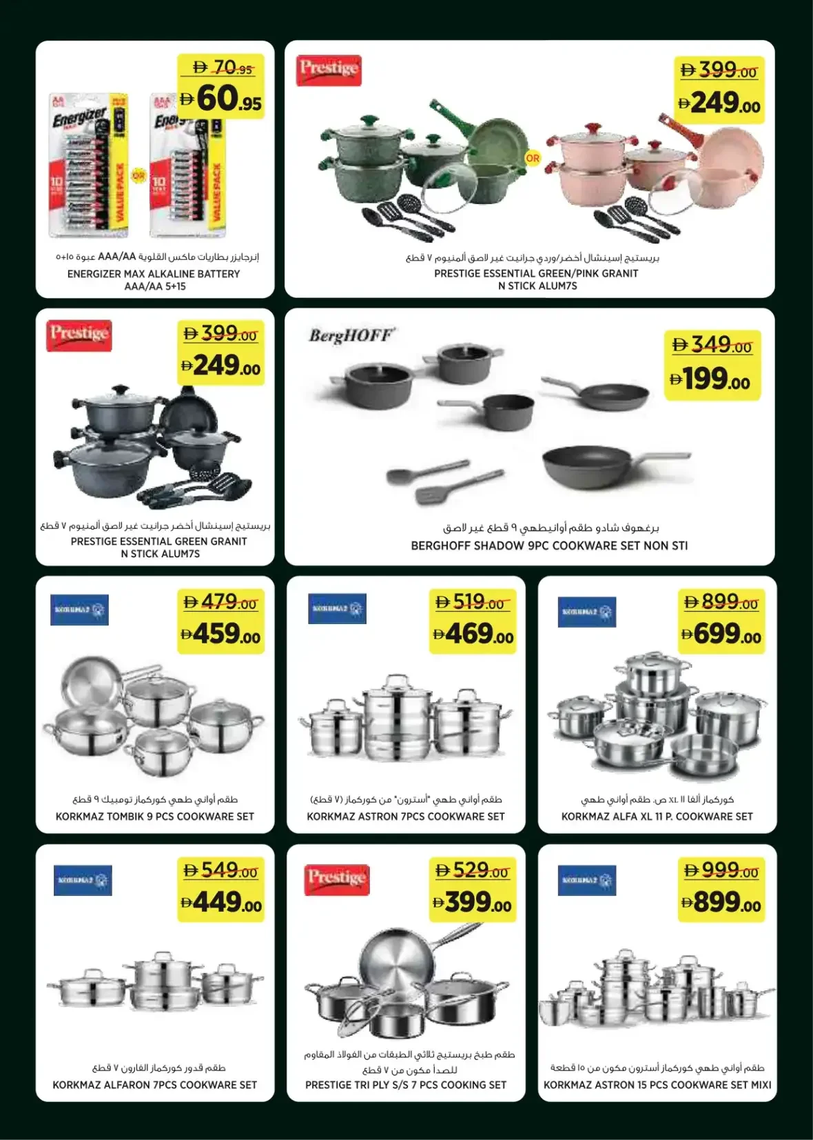 For Every Day Deals | Géant Sahara Centre page 21