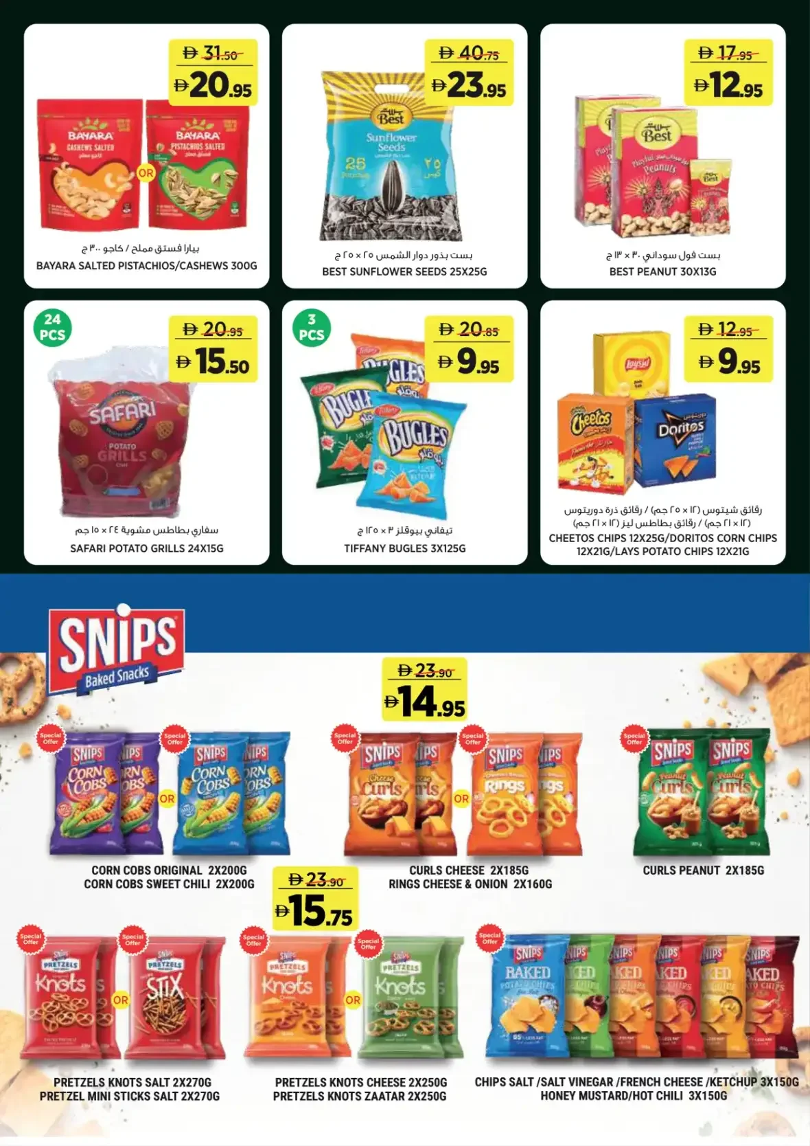 For Every Day Deals | Géant UAE page 12