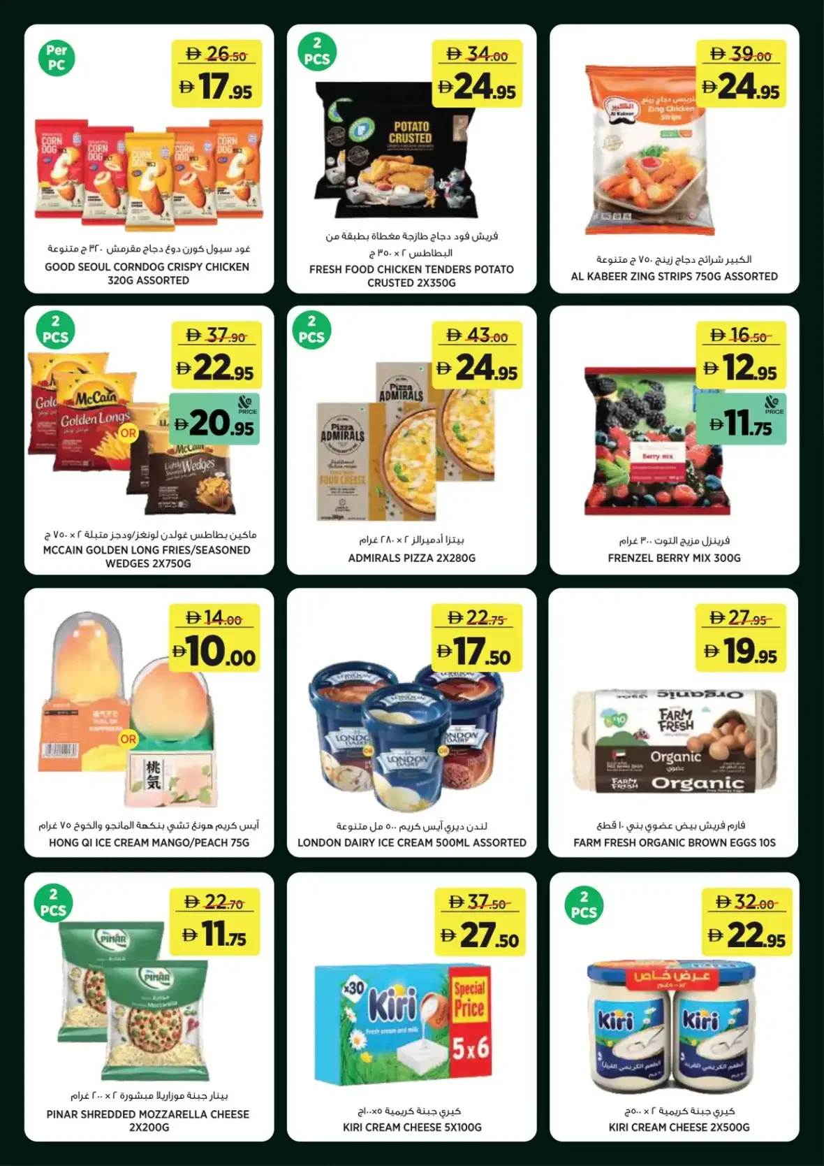 For Every Day Deals | Géant UAE page 7