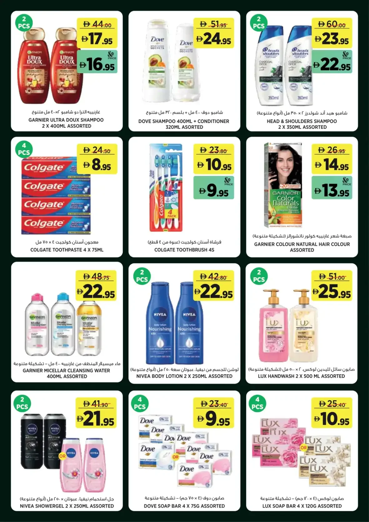 For Every Day Deals | Géant UAE page 16