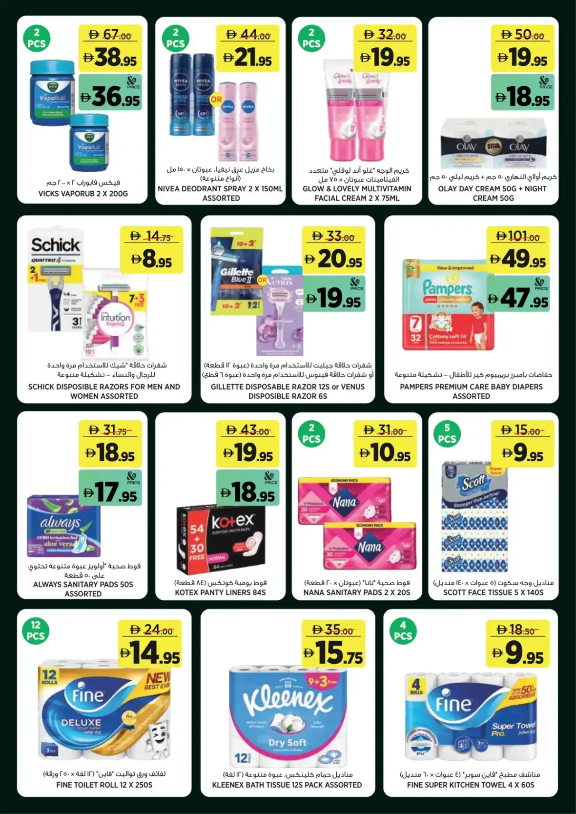 For Every Day Deals | Géant UAE page 17