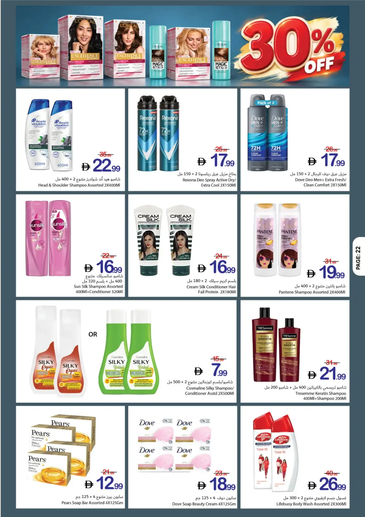 Best Buy Offers | Ajman Coop page 22