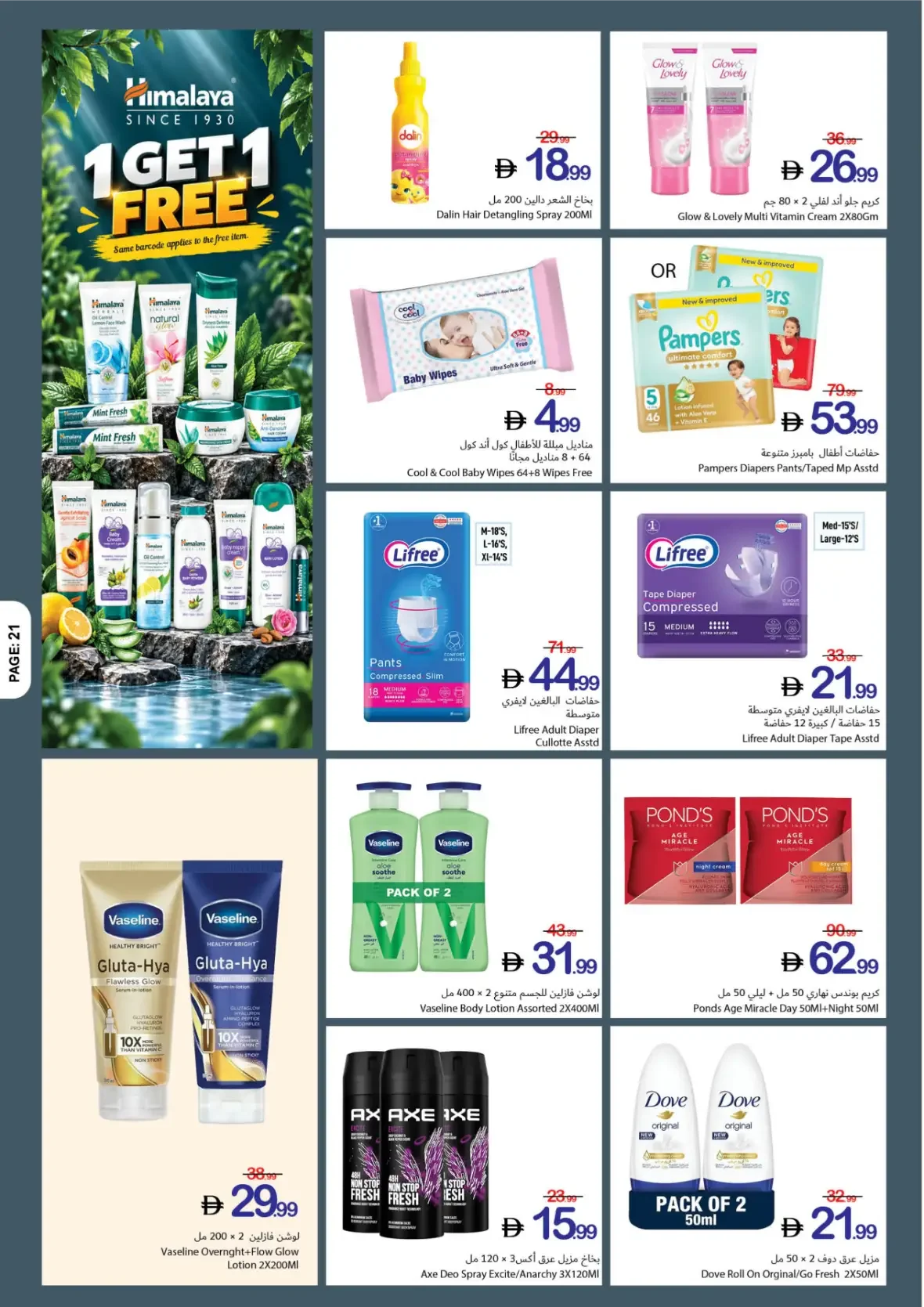 Best Buy Offers | Ajman Coop page 21