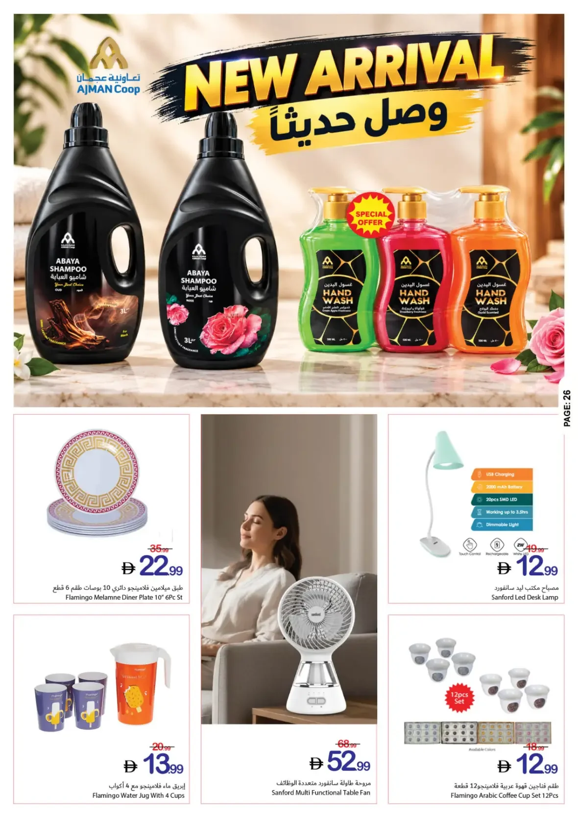 Best Buy Offers | Ajman Coop page 26