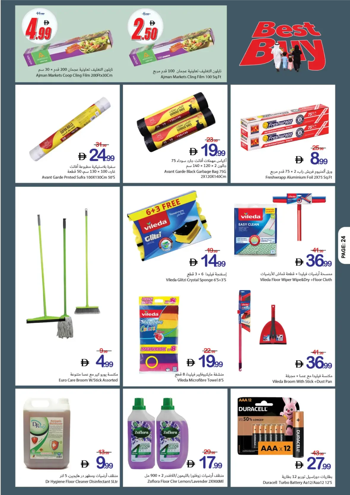 Best Buy Offers | Ajman Coop page 24