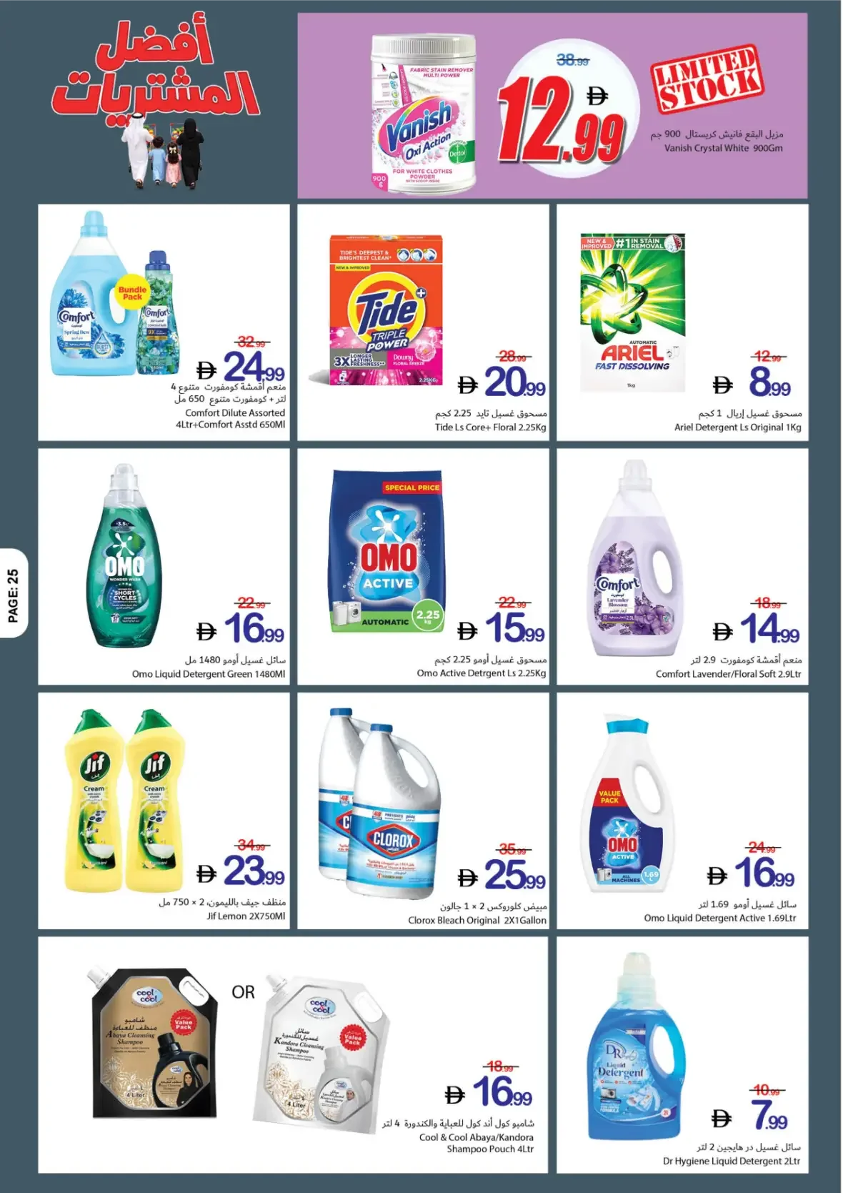 Best Buy Offers | Ajman Coop page 25