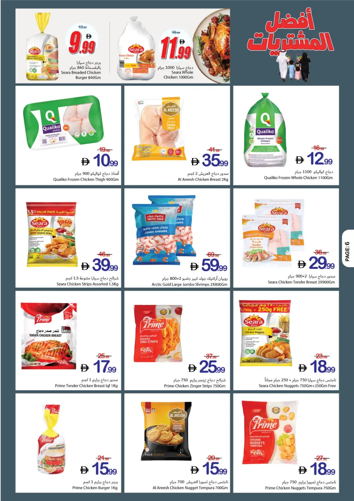 Best Buy Offers | Ajman Coop page 6