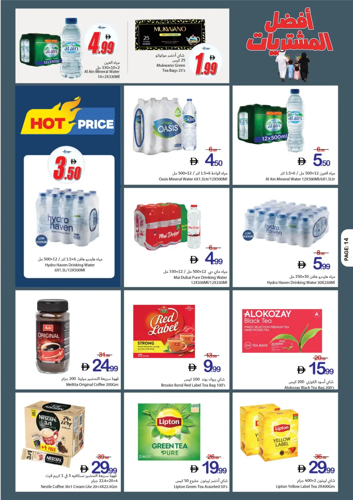 Best Buy Offers | Ajman Coop page 14