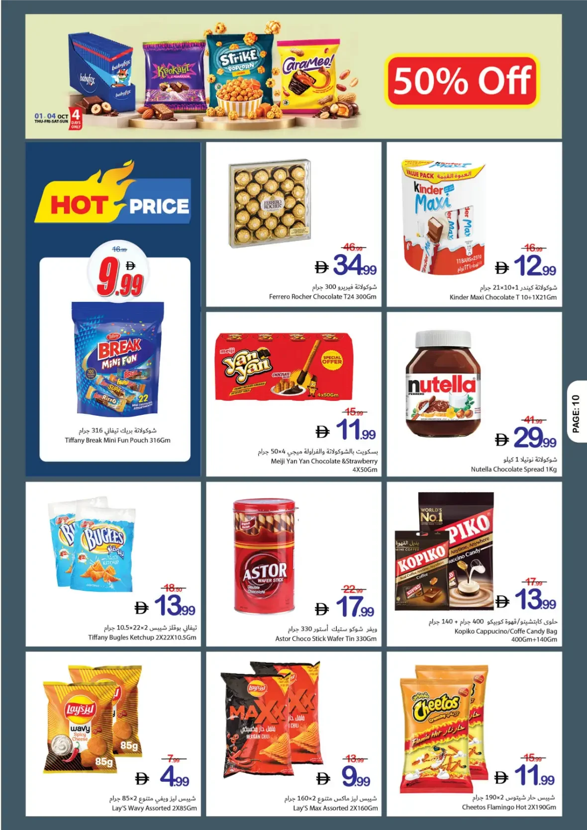 Best Buy Offers | Ajman Coop page 10