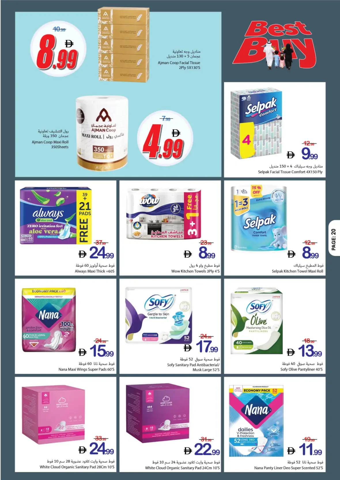 Best Buy Offers | Ajman Coop page 20