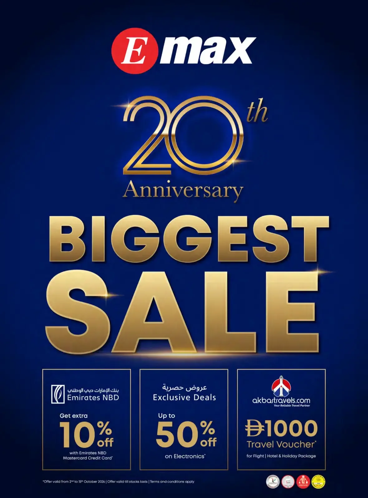20th Anniversary Biggest Sale | Emax page 1