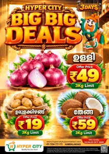 Big Big Deals | Hyper City Kambalakkad Offers flyer cover