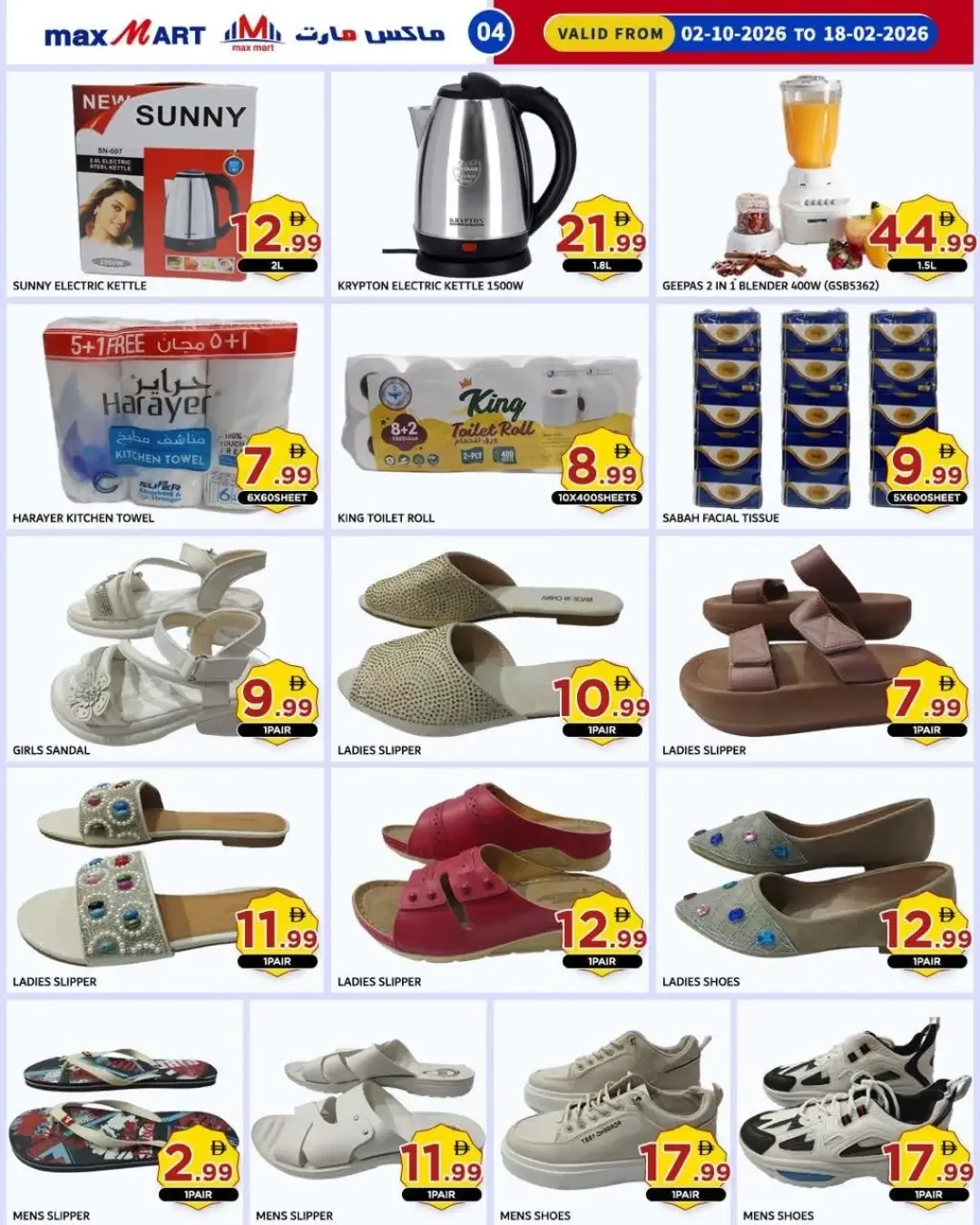 Best Offers | Max Mart Ajman page 5