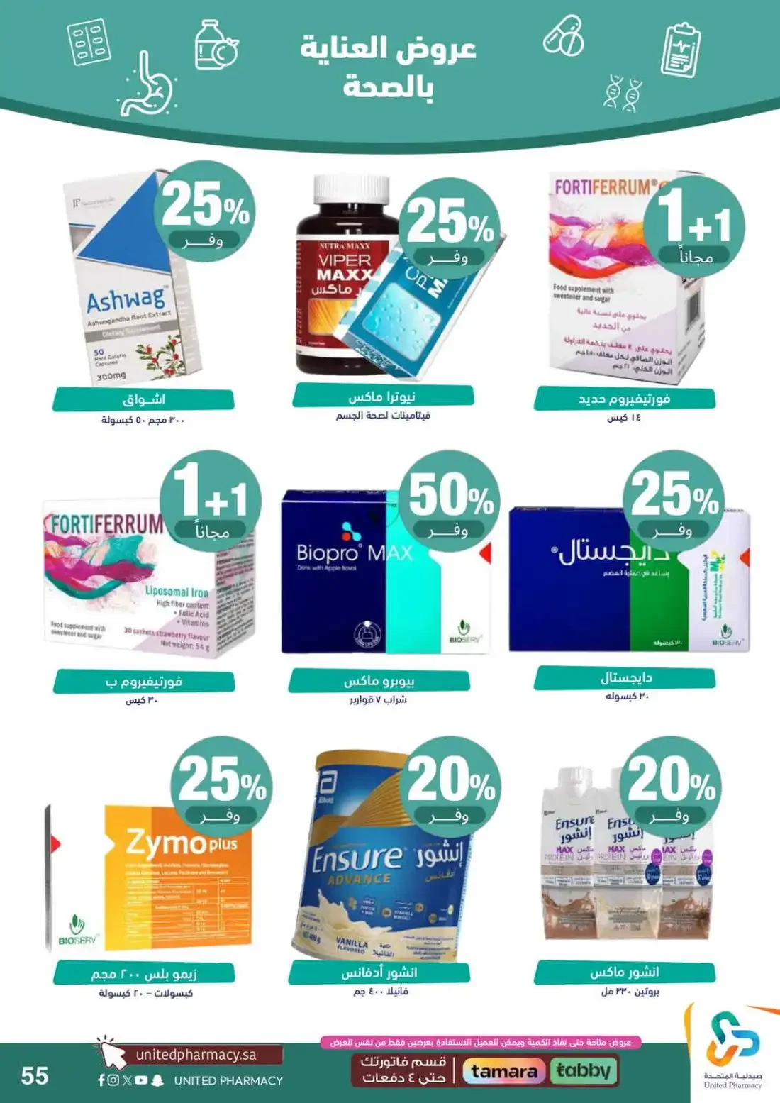 Pink October Offers | United Pharmacy page 56