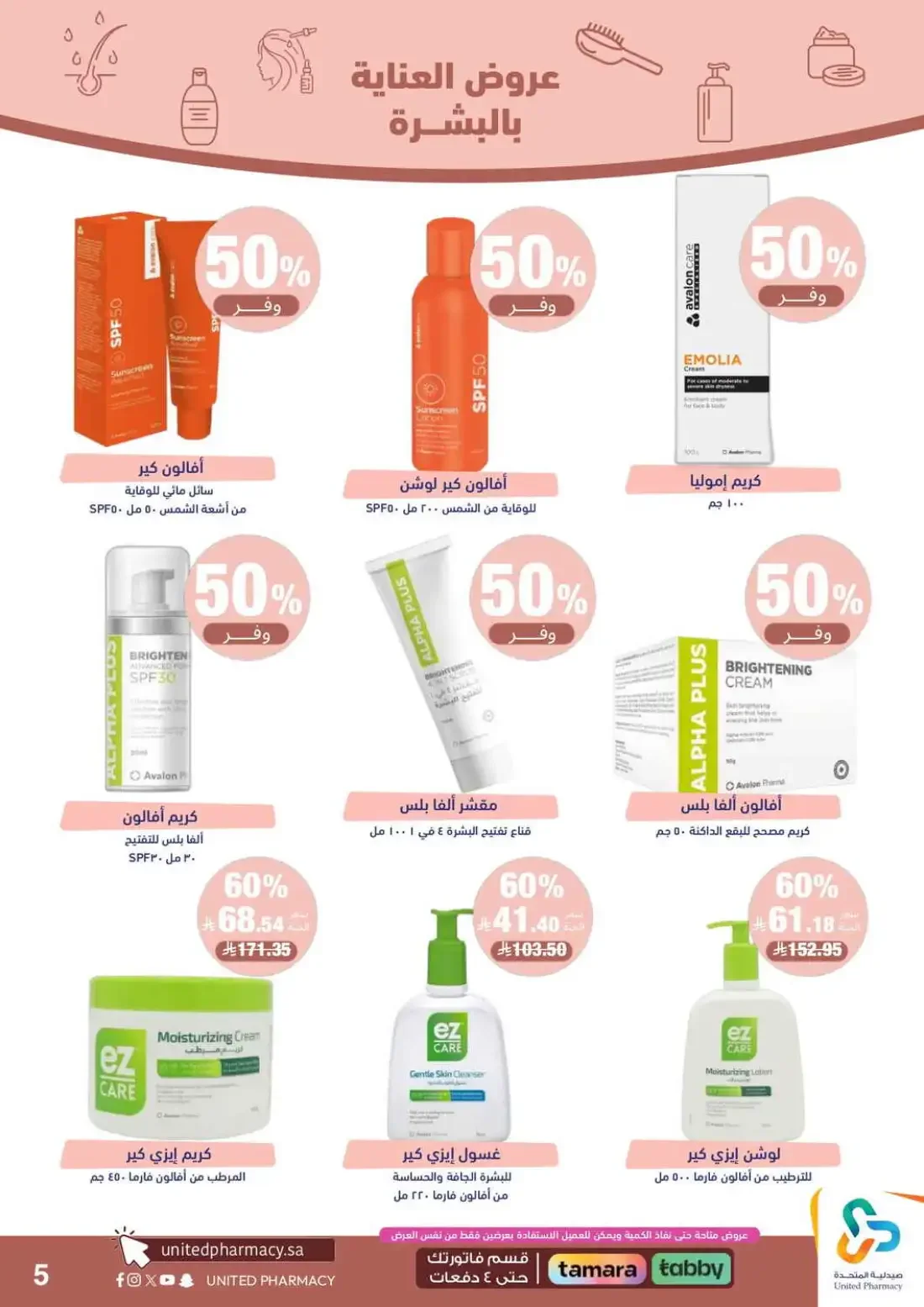 Pink October Offers | United Pharmacy page 7
