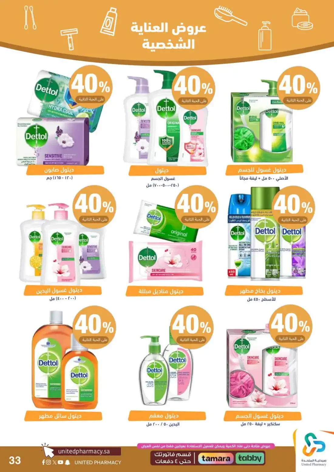 Pink October Offers | United Pharmacy page 35
