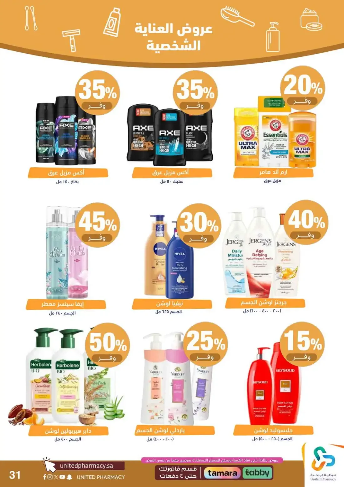 Pink October Offers | United Pharmacy page 33