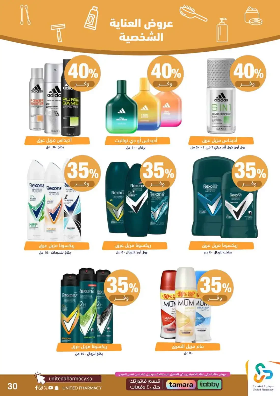 Pink October Offers | United Pharmacy page 32