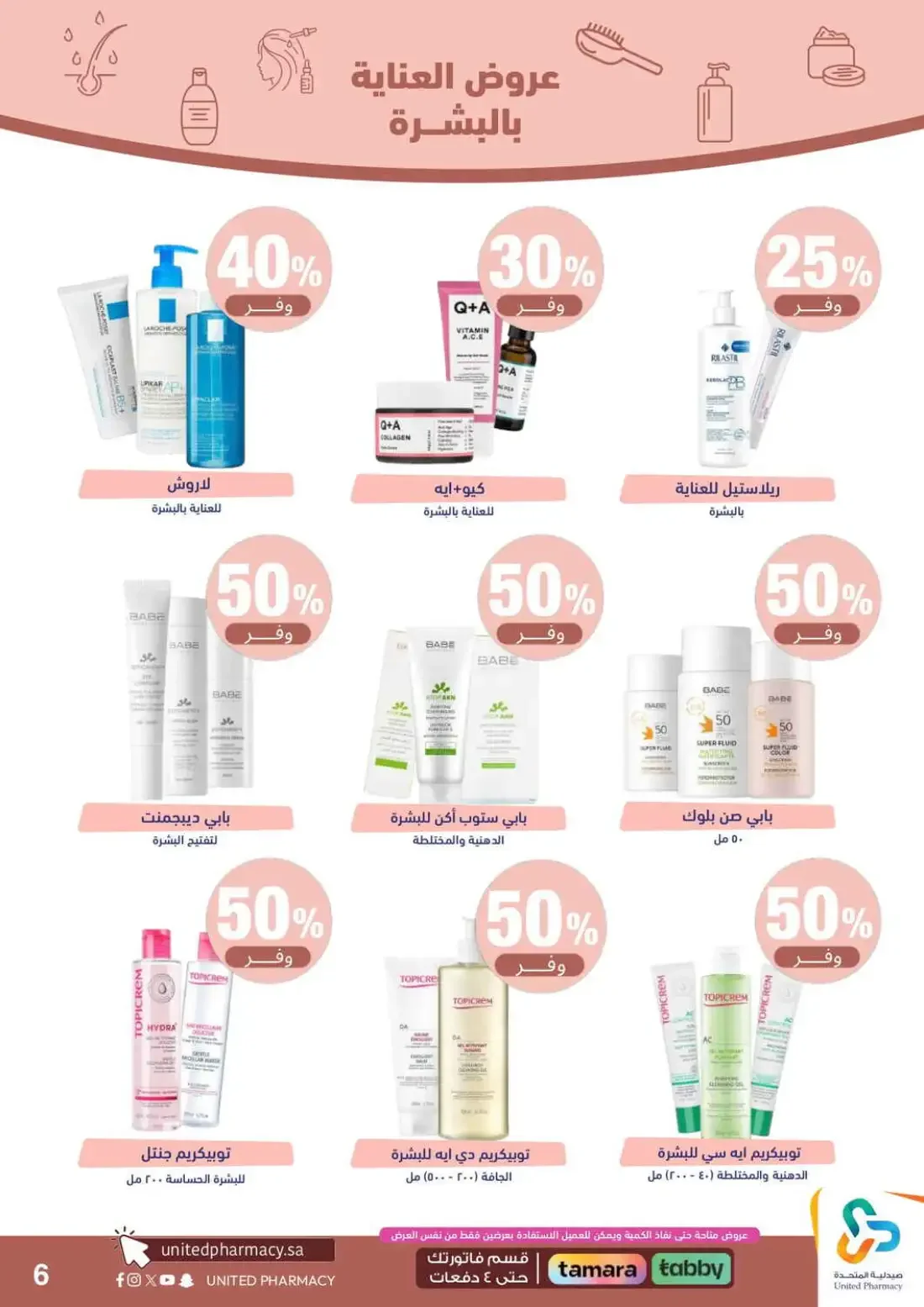 Pink October Offers | United Pharmacy page 8